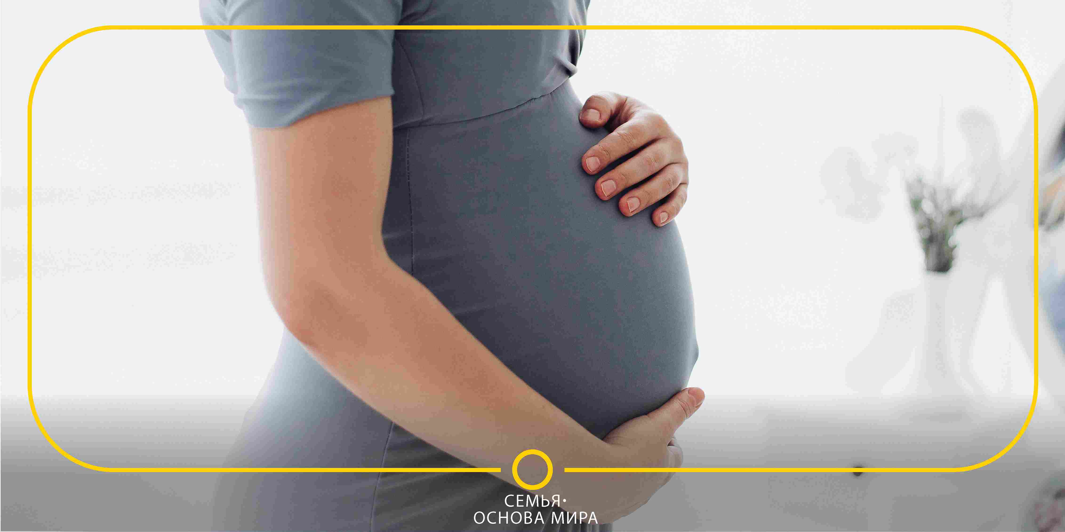 Семья - основа мира